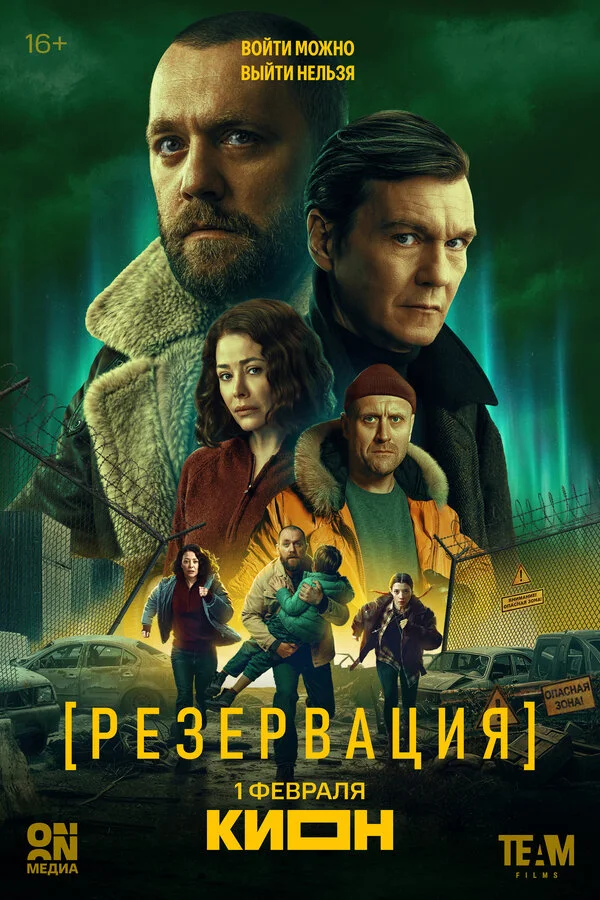 Резервация сериал 2026 смотреть онлайн бесплатно в хорошем качестве HD